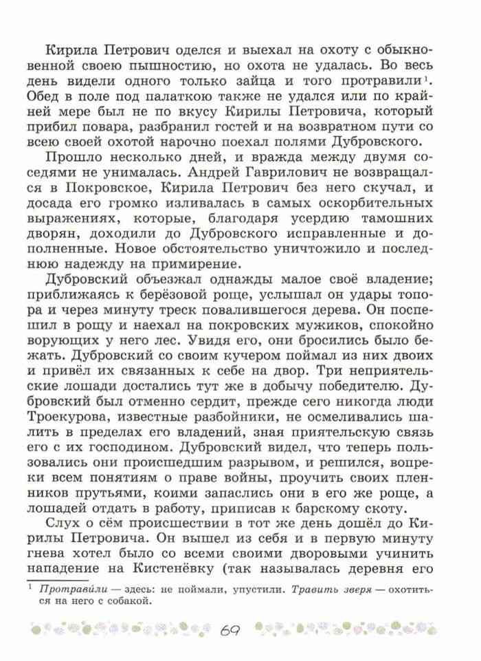Литература 6 класс Учебник Коровина часть 1 читать онлайн